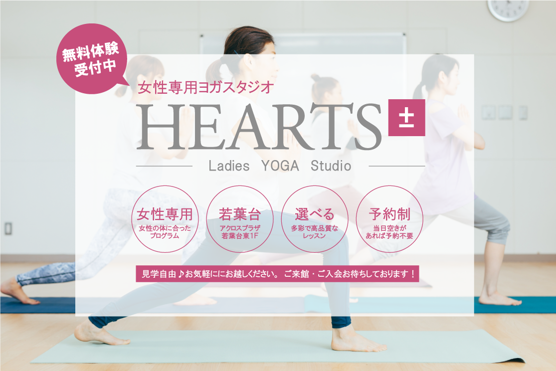 女性専用ヨガスタジオ